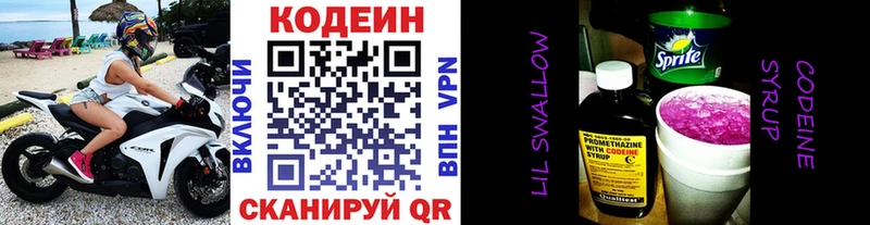 Кодеиновый сироп Lean напиток Lean (лин)  Купить  Высоцк 